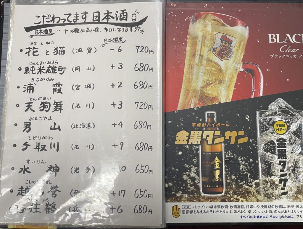 成田家藤原店の飲み物メニュー2