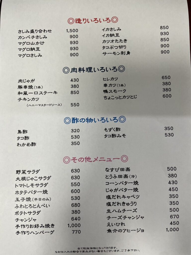 成田家メニュー刺身