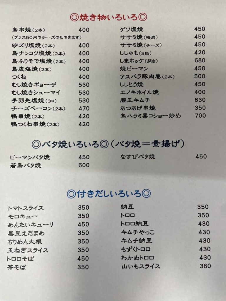 成田家メニュー焼き物