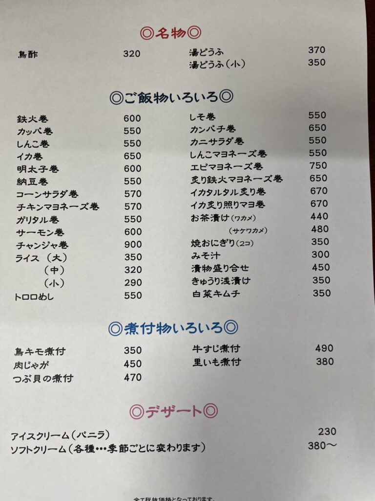 成田家メニュー名物
