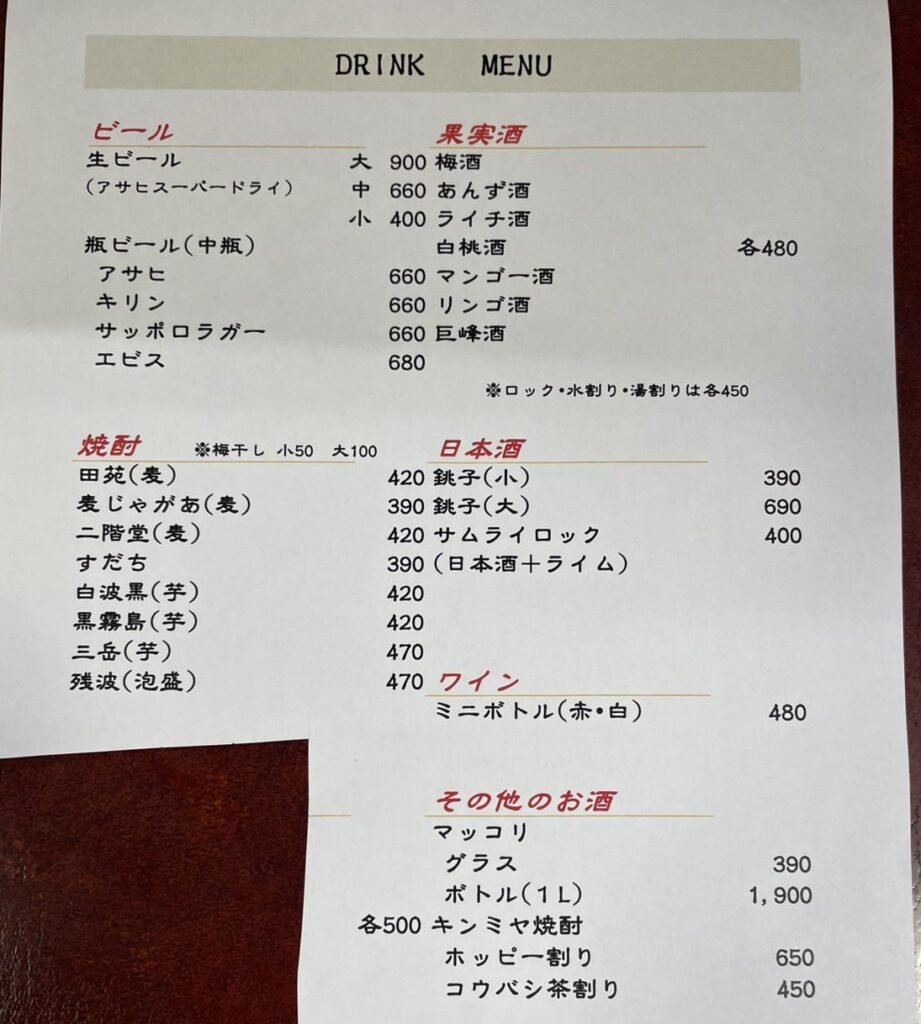 成田家飲み物メニュー2